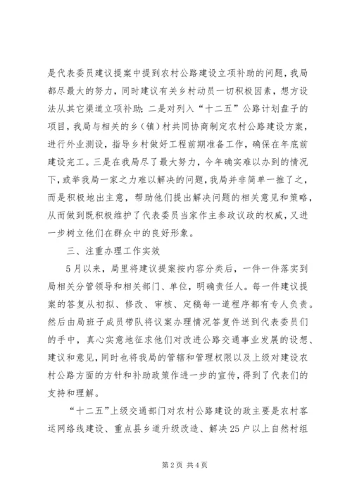 人大建议政协提案办理年终工作总结.docx