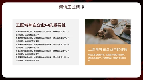 实景大气商务匠心筑梦匠人精神企业培训PPT模板