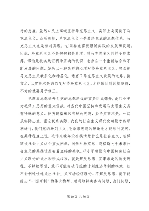 关于马克思主义理论创新的几点思考(精).docx