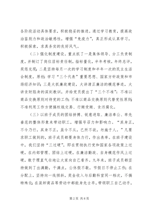 供销大厦市级思想政治工作优秀企业申报材料.docx