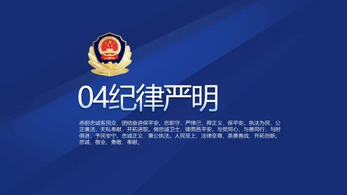 蓝色大气警察年终工作总结述职报告动态PPT模板