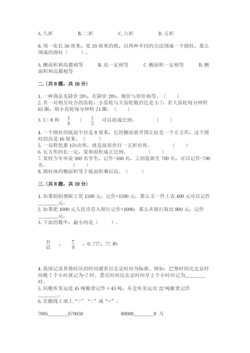 苏教版数学小升初模拟试卷含答案（轻巧夺冠）.docx