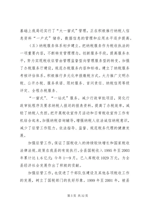 县局党组书记、局长王秋江同志在全县国税征管工作会上的讲话 (3).docx
