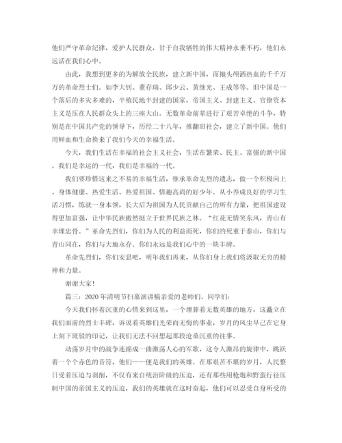 精编之清明节扫墓演讲稿范文.docx