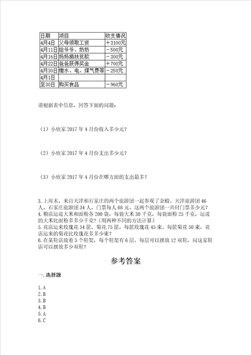 北师大版数学四年级上册期末测试卷含答案