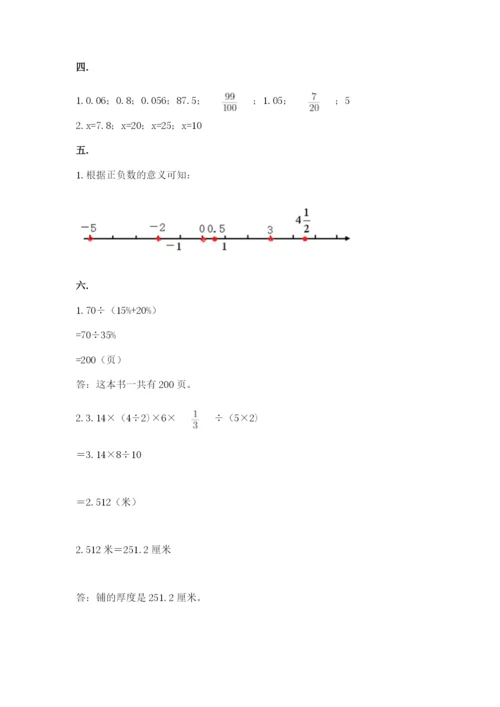 人教版六年级数学下学期期末测试题及答案（考点梳理）.docx