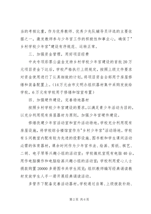 学校少年宫活动情况汇报.docx