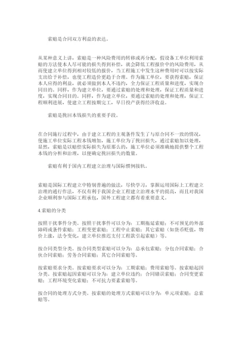 【精编】毕业论文浅谈工程索赔与反索赔精选.docx
