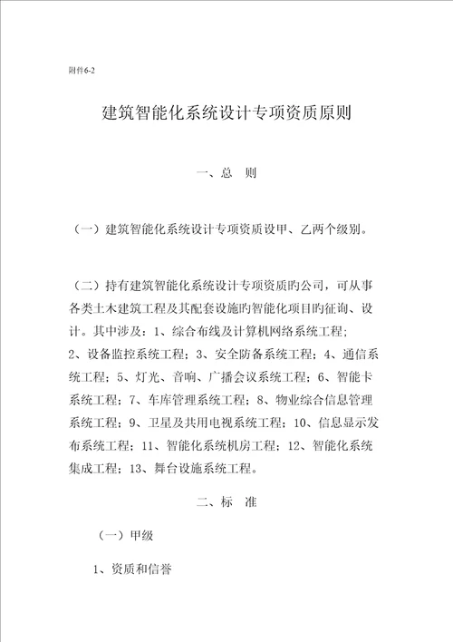 关键工程设计专项资质重点标准