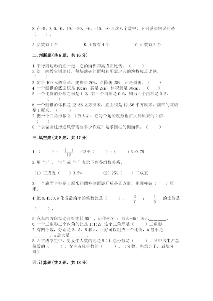 小升初六年级期末试卷带答案（培优a卷）.docx