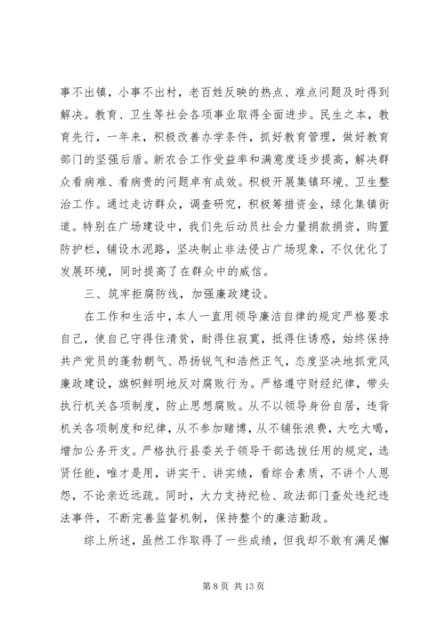 对党委书记评价意见 (2).docx