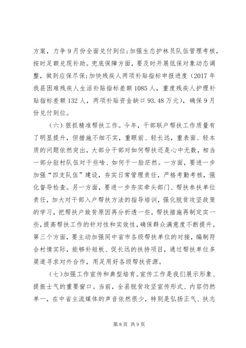 在XX年下半年全县脱贫攻坚推进会上的讲话.docx