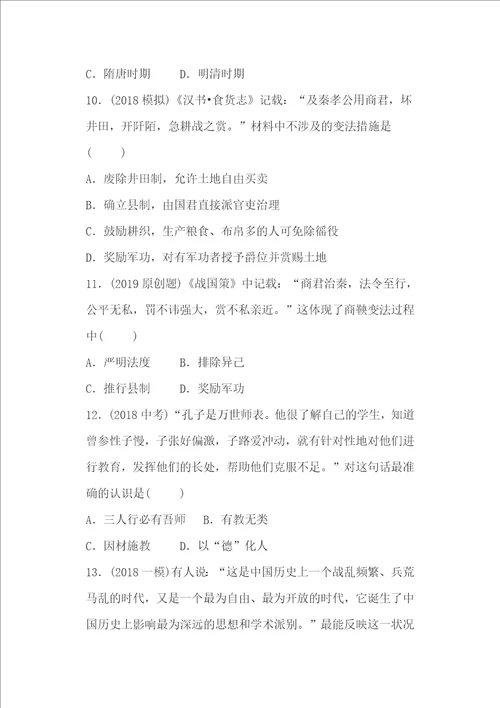 中考历史总复习夏商周时期早期国家的产生和社会变革训练含答案中考满分作文：走近生活