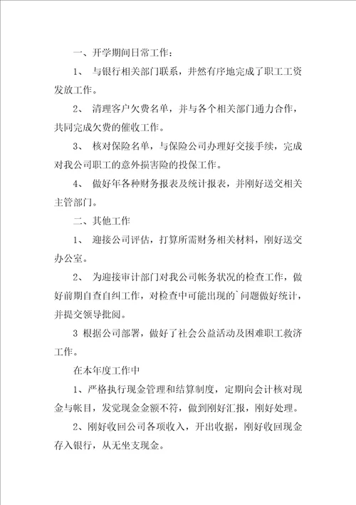 精选出纳个人工作总结集锦7篇