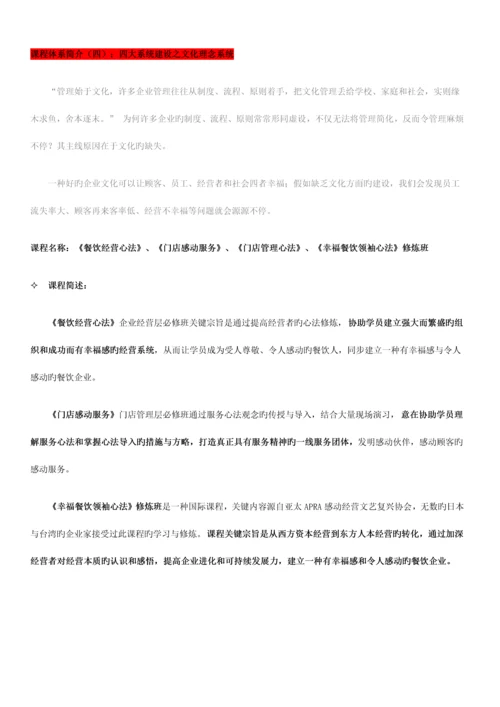 上海汉源公司课程体系介绍.docx