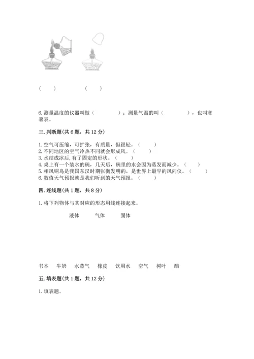 教科版三年级上册科学期末测试卷附参考答案【培优a卷】.docx