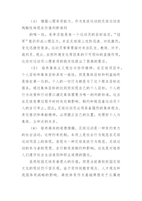 论文的开题报告最新精选.docx