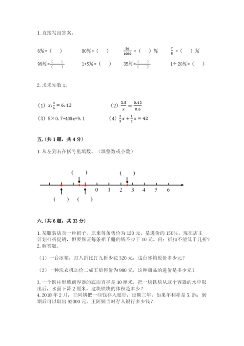 小学六年级数学毕业试题附答案（巩固）.docx
