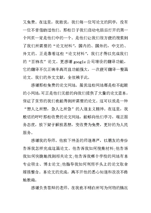 毕业设计感谢信800字