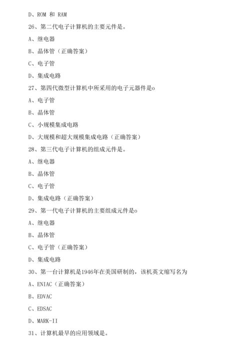 2021年计算机综合等级考试练习题-编码+多媒体病毒+计算机概述.docx