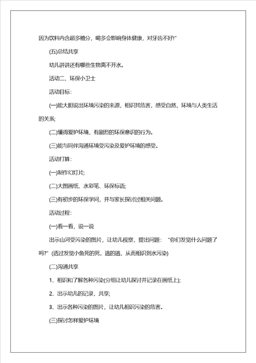 幼儿园主题活动设计方案五篇