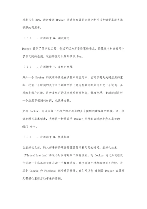 Docker容器技术使用指南.docx