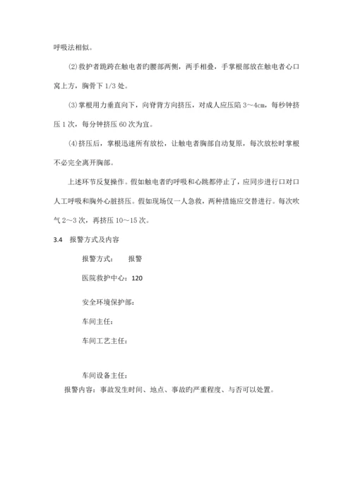 触电事故现场处置方案.docx