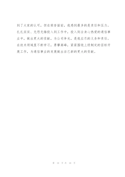 通信行业先进个人事迹材料.docx