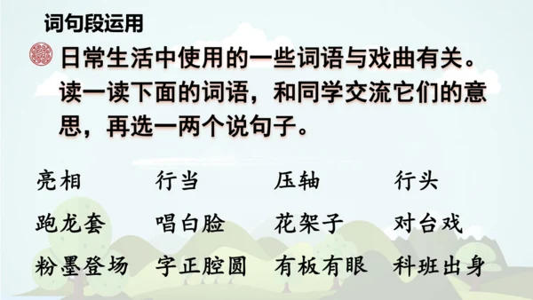 统编版2024-2025学年六年级语文上册同步精品语文园地七 -课件
