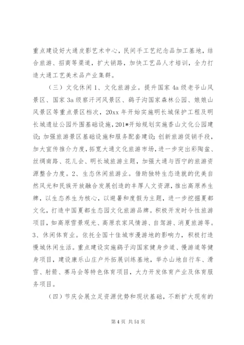 文化产业实施方案.docx