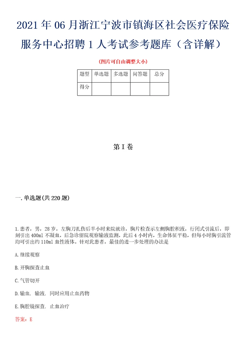 2021年06月浙江宁波市镇海区社会医疗保险服务中心招聘1人考试参考题库含详解