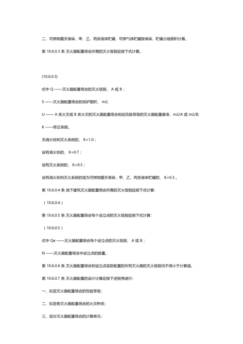 建筑灭火器配置设计规范.docx