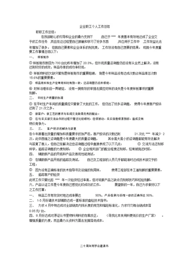 公司员工个人工作总结