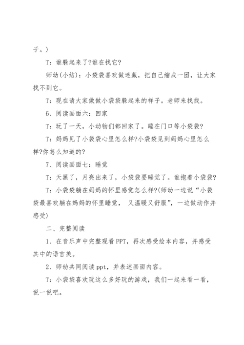 有关小班教案模板汇总八篇.docx