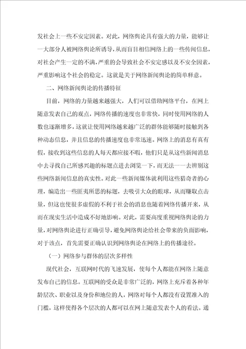 网络新闻舆论公共管理研究