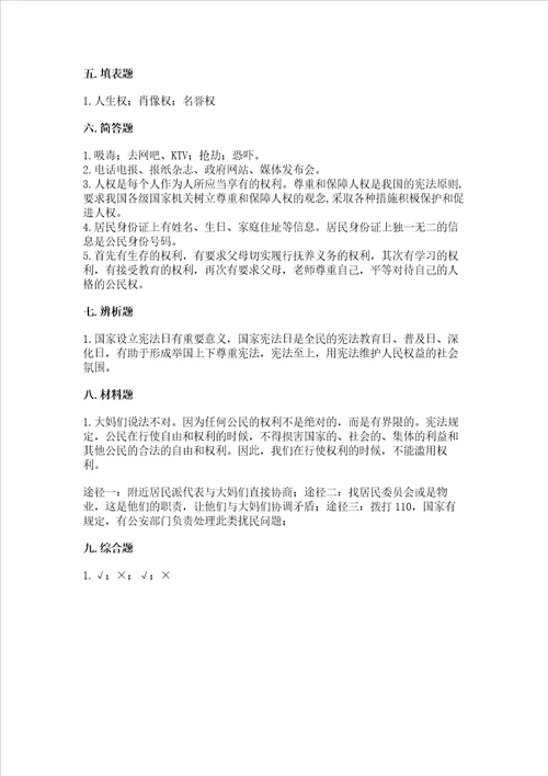 2022部编版六年级上册道德与法治期中测试卷真题汇编