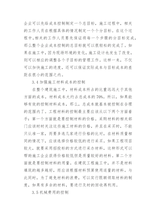 工程成本控制措施_4.docx