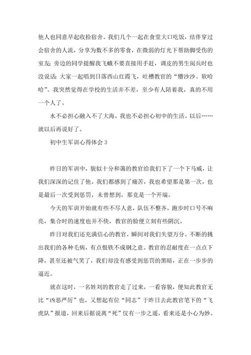初中生军训心得体会集合15篇.docx