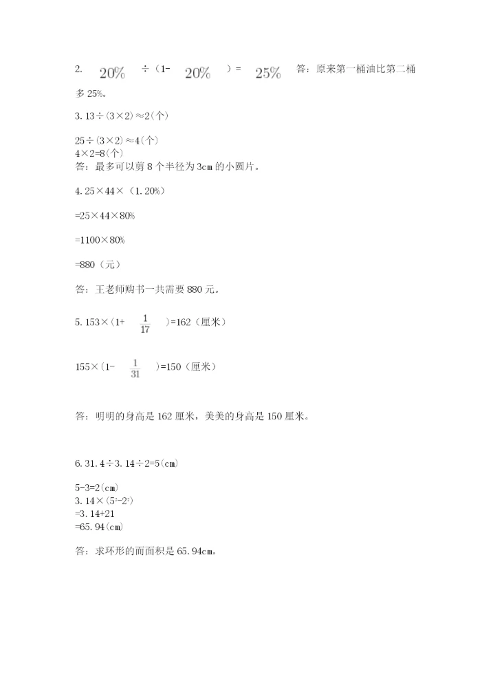 2022人教版六年级上册数学期末测试卷含答案【突破训练】.docx