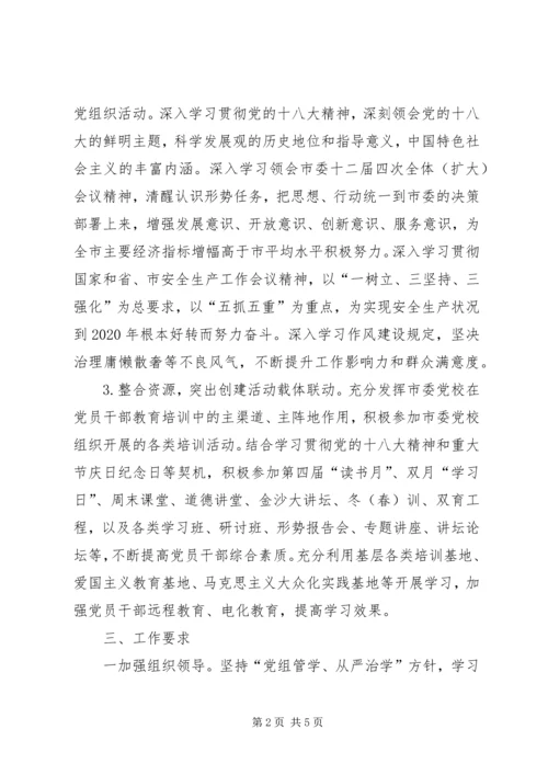 学习型党组织建设工作意见2篇.docx