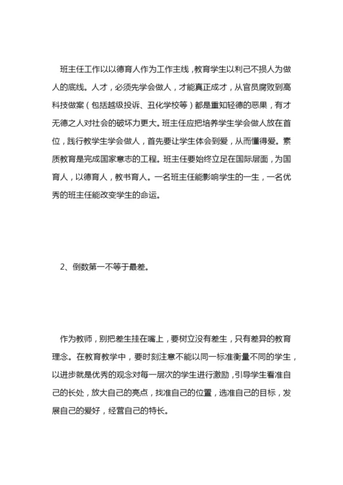 班主任论文：班主任工作计划范文中的不等式.docx