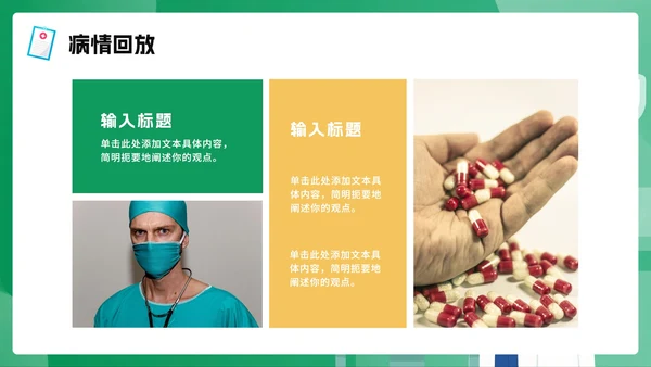 绿色渐变插画风医疗行业病例分析汇报PPT模板