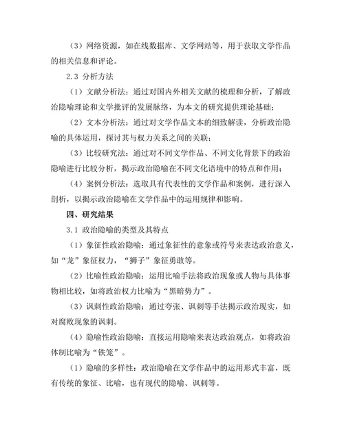 语言与权力：文学中的政治隐喻