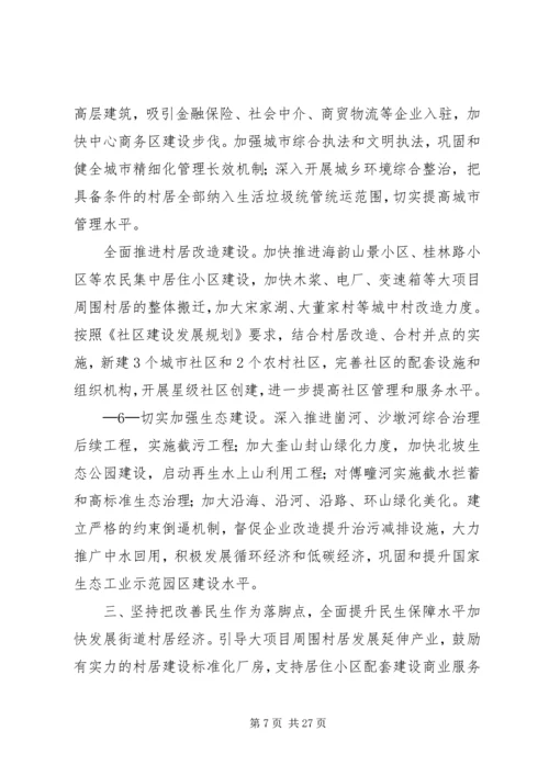 日照经济开发区党工委、管委会工作要点.docx