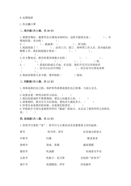 部编版三年级上册道德与法治期末测试卷精品【夺分金卷】.docx