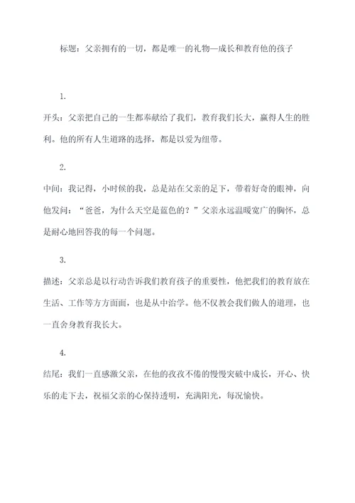 爸爸的花儿落了导读提纲