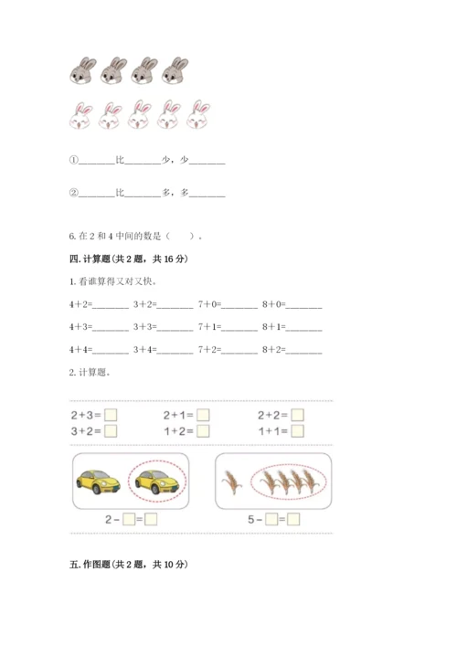 一年级上册数学期中测试卷及完整答案【夺冠】.docx