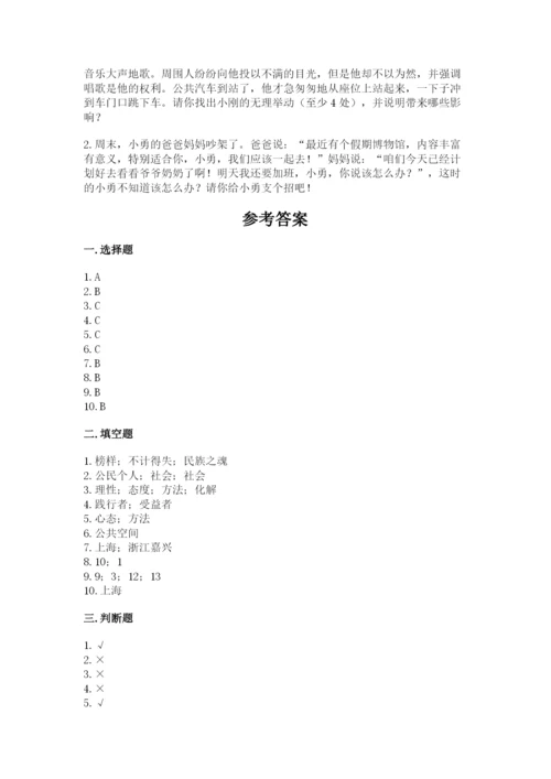 部编版五年级下册道德与法治 期末测试卷附答案【预热题】.docx