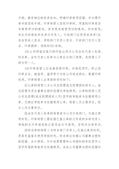 公章管理制度及流程.docx