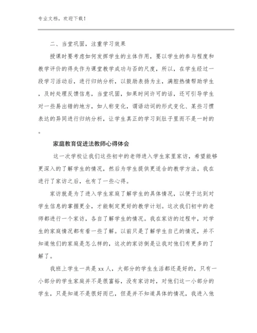 2024家庭教育促进法教师心得体会优选例文19篇.docx